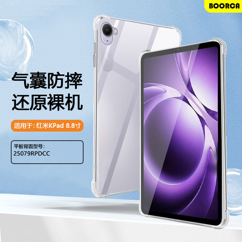 适用于Redmi红米KPad透明保护套