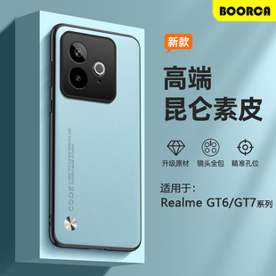 BOORCA适用于真我GT7手机壳素皮全包realme gt7pro硅胶防摔全包oppo真我gt7pro竞速版保护套gt6高级感外后壳