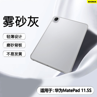 适用于华为matepad11.5s平板壳