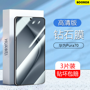 适用华为Pura70保护膜p70pro钢化膜全屏pura70pro+水凝膜十覆盖70ultra手机膜保护屏贴膜屏保膜抗蓝光防指纹
