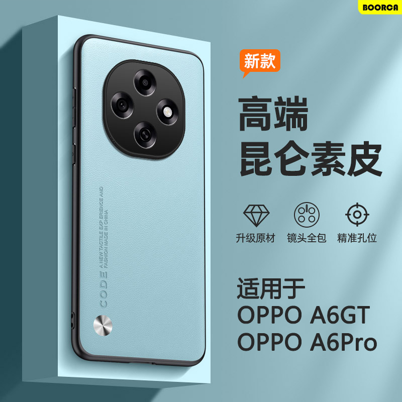 适用于OPPOA6Pro系列素皮手机壳