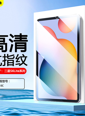 BOORCA适用于三星TabS6Lite钢化膜10.4寸平板galaxytabs6屏保膜SM-P610高清P615三星s6lite屏幕贴膜P615C护眼