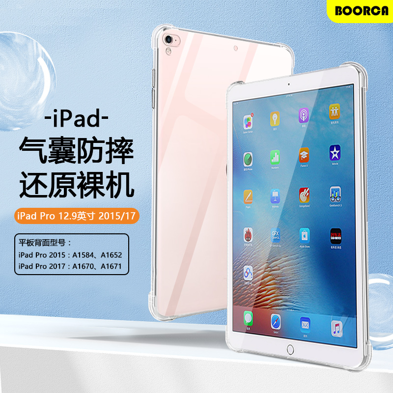 适用iPadPro2015保护套iPadPro2017平板保护壳苹果ipadpro12.9寸透明ipada1584气囊防摔a1670软壳硅胶清水套