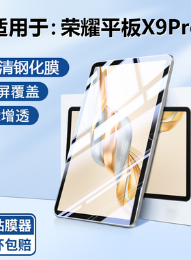 BOORCA适用于荣耀平板X9Pro钢化膜荣耀x10pro保护膜honorPadX9/X10Pro贴膜荣耀padx9pro平板电脑高清护眼膜