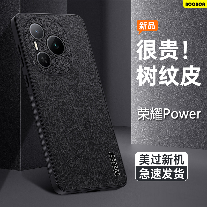 适用荣耀Power手机壳新款树皮纹honor power全包硅胶DVD-AN00保护套防摔磨砂高端外后壳