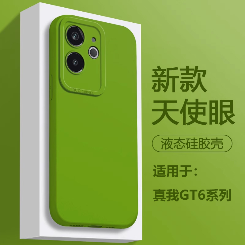 适用于Realme真我GT6液态手机壳