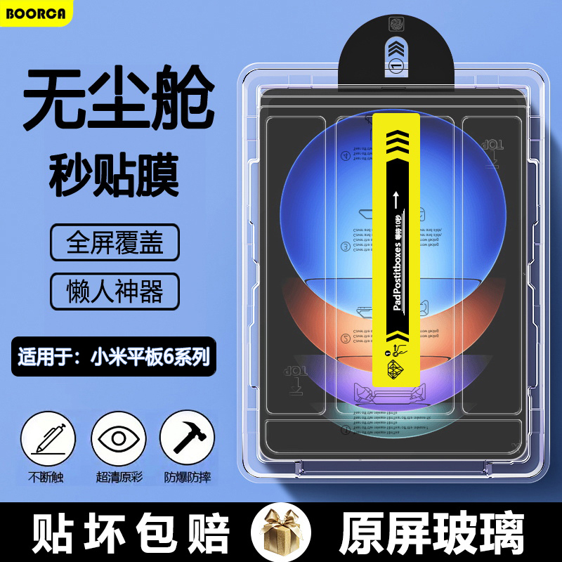 适用于小米平板6-8无尘舱钢化膜