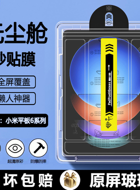BOORCA适用于小米平板6无尘仓秒贴8小米6/7spro全屏7ultra钢化膜小米Pad6/7/8pro平板保护膜6max贴膜高清护眼