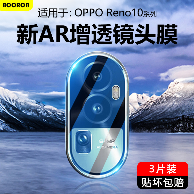 BOORCA适用于OPPO Reno10镜头膜摄像头膜opporeno10pro钢化保护膜opreno10pro+贴圈pro十手机后置高清膜相机