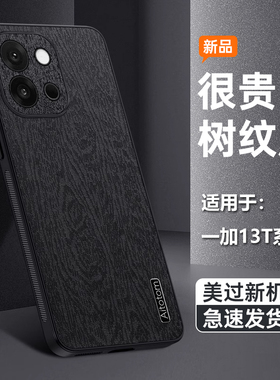 BOORCA适用于一加13T手机壳新款一加15树皮纹1+13t全包硅胶oppo1加13保护套oneplus13t防摔PKX110磨砂外后壳