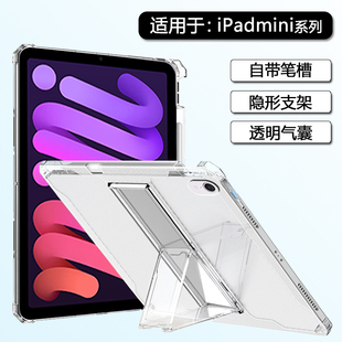 BOORCA适用于ipadmini7平板保护套苹果iPadmini6壳带笔槽ipad迷你6/7代无磁吸mini4/5透明硅胶气囊带支架轻薄