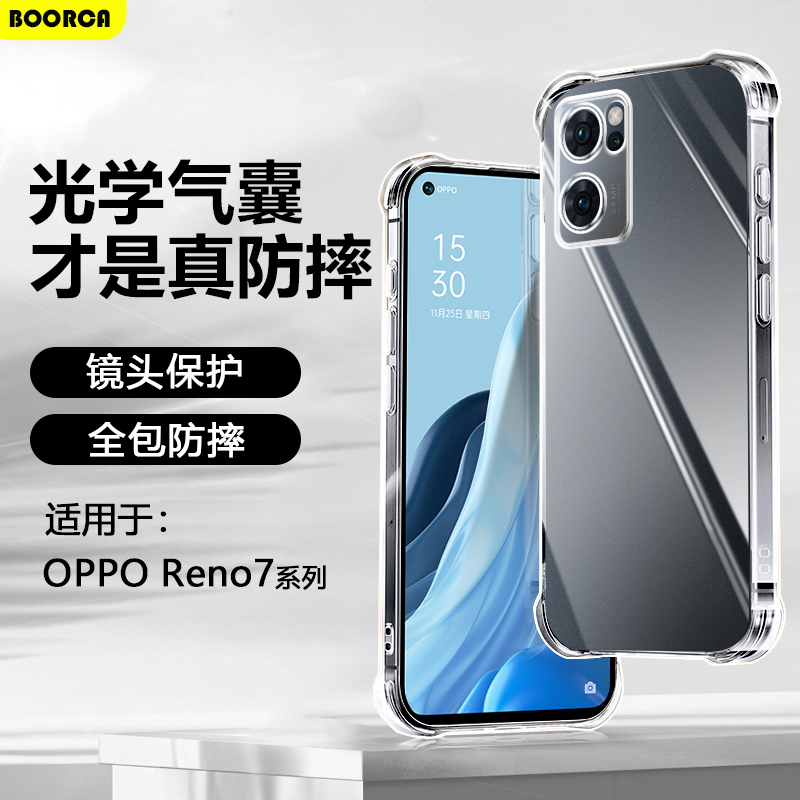 适用于OPPOReno7系列气囊透明壳