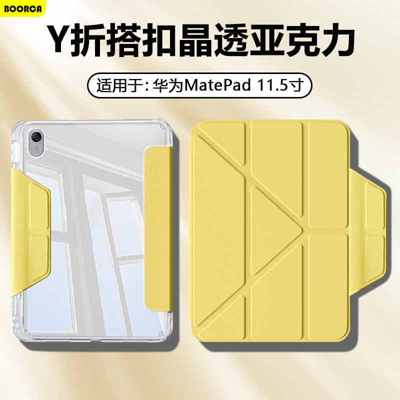 BOORCA适用于华为matepad11.5保护套3+Y折磁吸2026新款后搭扣平板壳11.5寸柔光版晶透防弯11寸防摔轻薄全包