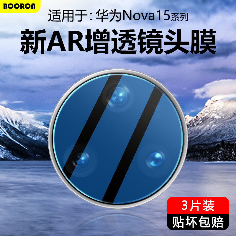 BOORCA适用于华为nova15镜头膜AR增透nova15pro摄像头膜新款n0va15ultra钢化保护膜手机后置贴圈相机壳盖