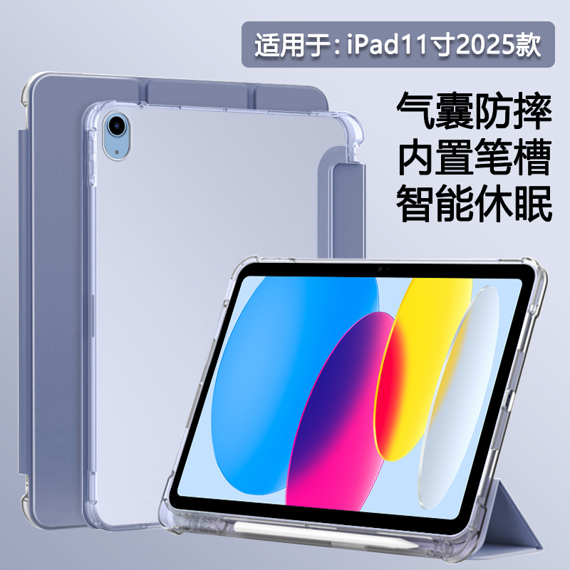 适用于iPad10/11代半透明笔槽壳