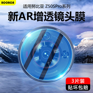 适用努比亚Z50SPro镜头膜nubia z40pro新款中兴z40spro钢化保护贴圈z50ultra手机250后置240高清摄像头相机壳