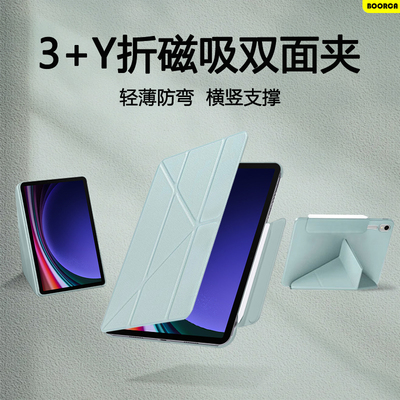 适用于三星TabS9磁吸双面夹壳