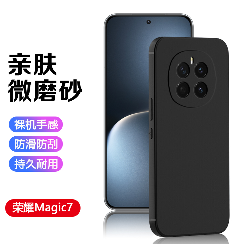 适用荣耀magic7手机壳新款黑色honor Magic7pro磨砂硅胶荣耀魔术7/7pro防摔保护套软壳轻薄全包外后壳