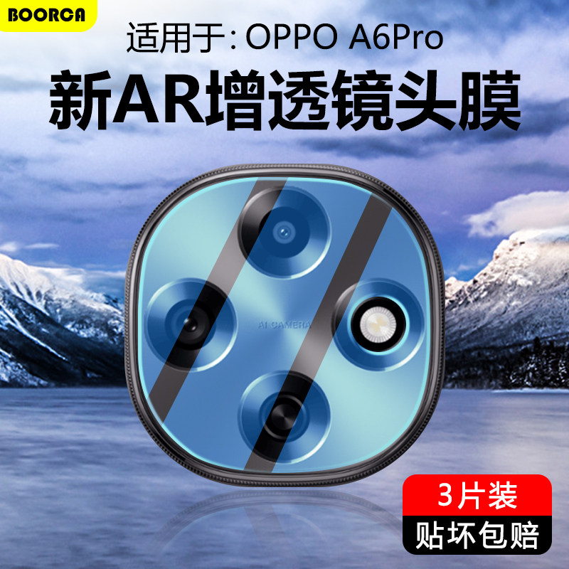 BOORCA适用于OPPO A6Pro镜头膜AR增透新款opa6pro钢化保护膜0pp0a6pro摄像头膜PLN110手机后置贴圈相机壳