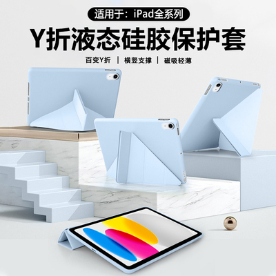 适用于iPad5-11代Y折液态保护套