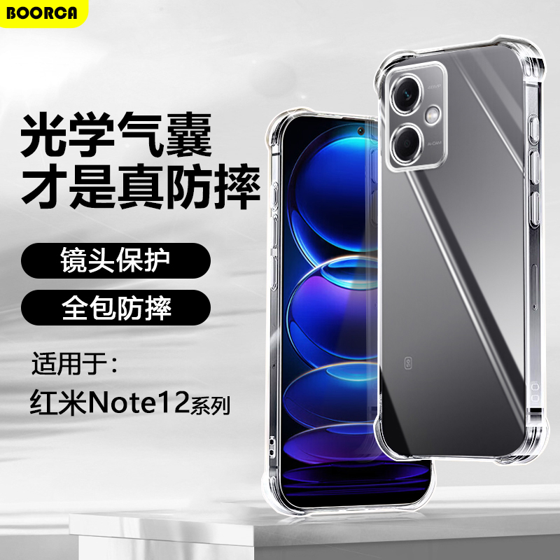 BOORCA适用于红米Note12手机壳透明冰晶redminote12turbo气囊壳防摔红米note12pro+十保护套12tpro硅胶12rpro