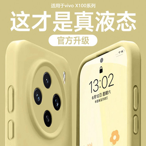 适用于vivo100系列臻品液态软壳