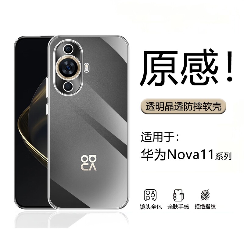 适用于华为nova11系列透明气囊壳