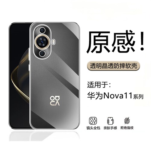 适用于华为nova11系列透明气囊壳