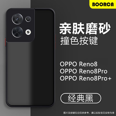 OPPOReno8系列肤感磨砂壳