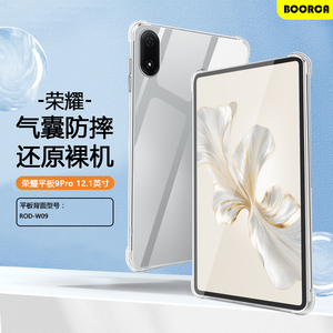 适用荣耀平板9Pro保护套透明荣耀9pro平板壳气囊honor Pad 9Pro 12.1英寸硅胶软壳ROD-W09防摔轻薄外壳清水套