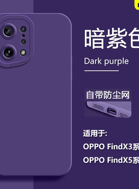 BOORCA适用于oppo findx5手机壳天使眼opfindx3pro暗紫色软壳x5pro天玑版硅胶x3pro摄影师版保护套情侣外后壳