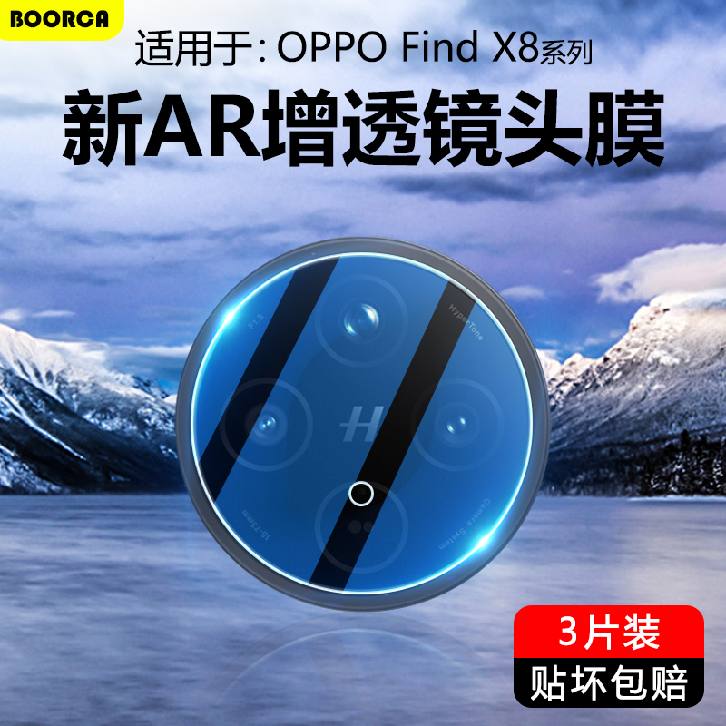 BOORCA适用于OPPO FindX8镜头膜opfindx8pro钢化x8s+十保护膜0pp0findx8ultra摄像头膜x8s手机后置贴圈相机