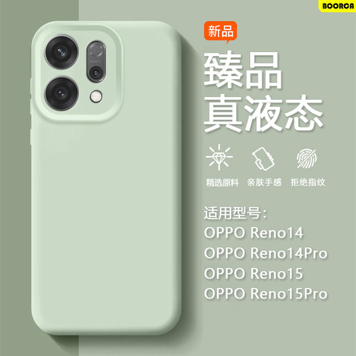 适用于OPPOReno14-15臻品液态壳
