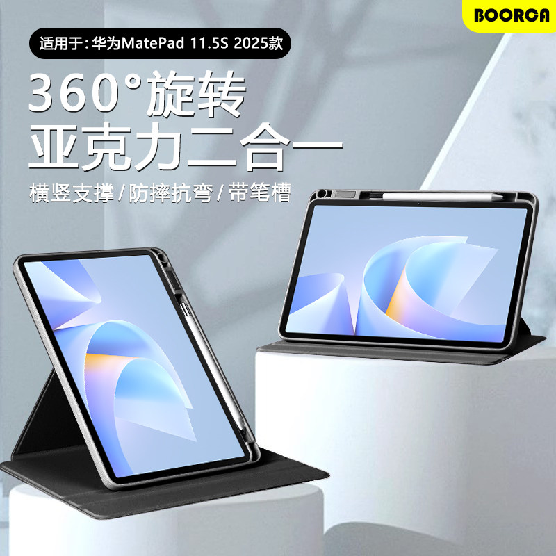 BOORCA适用于华为matepad11.5s保护套360旋转2025款115s平板壳matepad11寸2021/23款柔光版带笔槽亚克力防弯