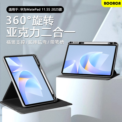 适用于华为matepad11.5s旋转壳