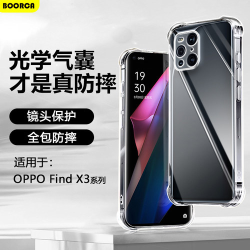 适用于OPPOFindX3气囊透明壳
