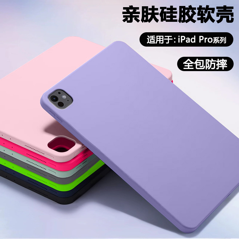 iPadPro2024款亲肤硅胶保护套