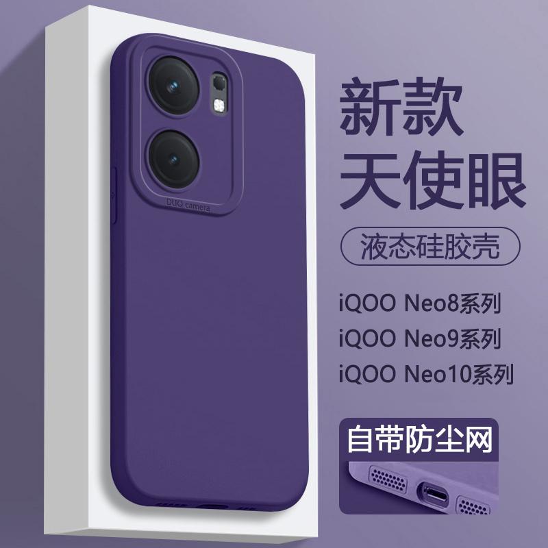 iQOONeo8-10系列天使眼手机软壳