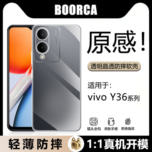 适用于vivoY36系列透明气囊软壳