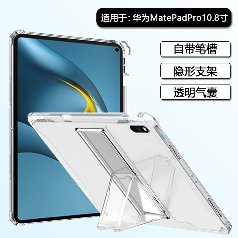BOORCA适用于华为matepadpro10.8保护套带笔槽2019/21款10.8寸平板壳mrx-w09透明隐形支架w19硅胶w29气囊外壳