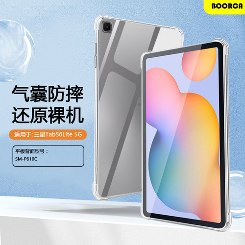 适用于三星TabS6Lite透明保护套