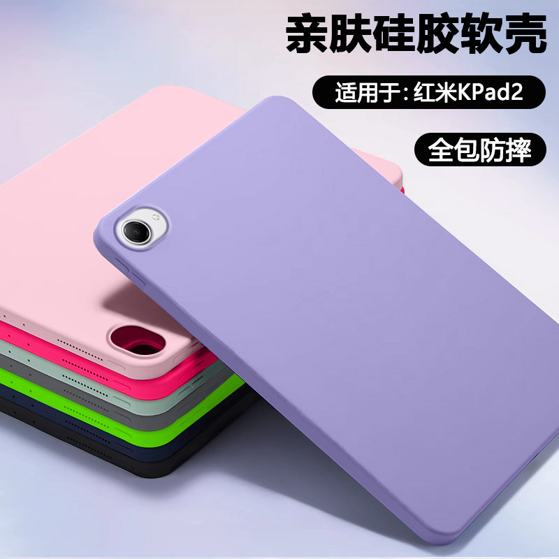 BOORCA适用于红米kpad2保护套亲肤8.8寸redmikpad2平板壳硅胶新款软壳小米红米k平板2防摔轻薄纯色全包外后壳 - 实物图