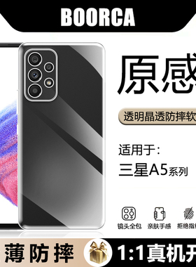 BOORCA适用于三星A52手机壳GalaxyA53 5G硅胶A55透明SM-A5260防摔镜头全包A5360款保护套超薄高透隐形外壳