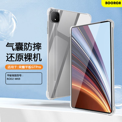 适用于荣耀平板GTPro透明保护套