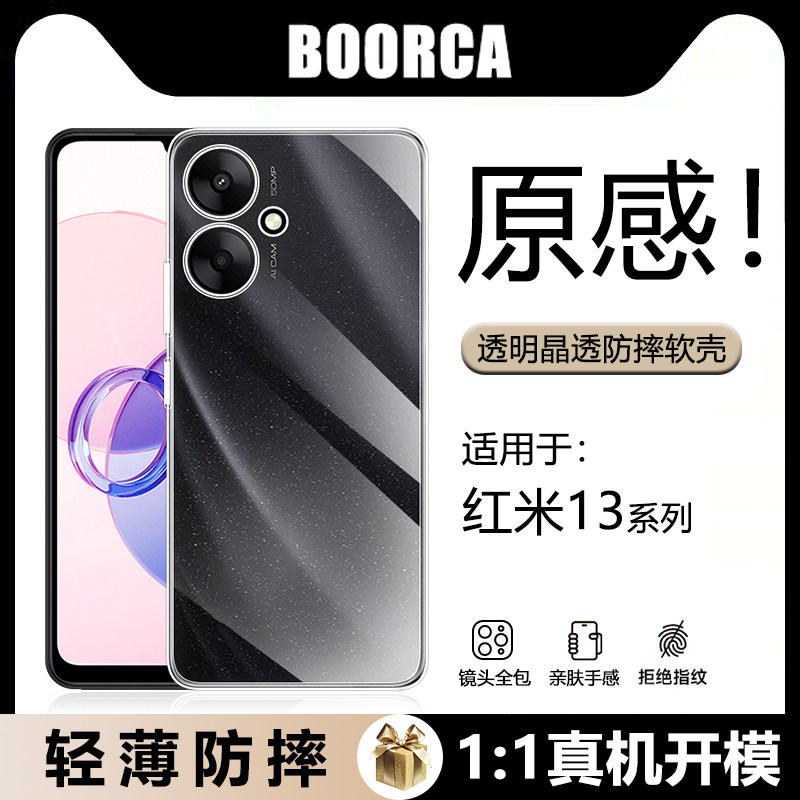 适用于红米13C5G系列透明气囊壳
