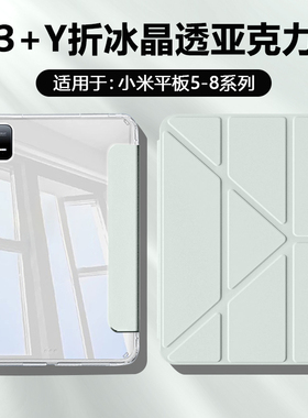 BOORCA适用于小米平板8保护套3+Y折高透8pro冰晶壳6spro亚克力小米Pad7/8Pro带笔槽小米6/7pro防弯5pro防摔