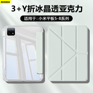 7pro防弯5pro防摔 8Pro带笔槽小米6 BOORCA适用于小米平板8保护套3 Y折高透8pro冰晶壳6spro亚克力小米Pad7