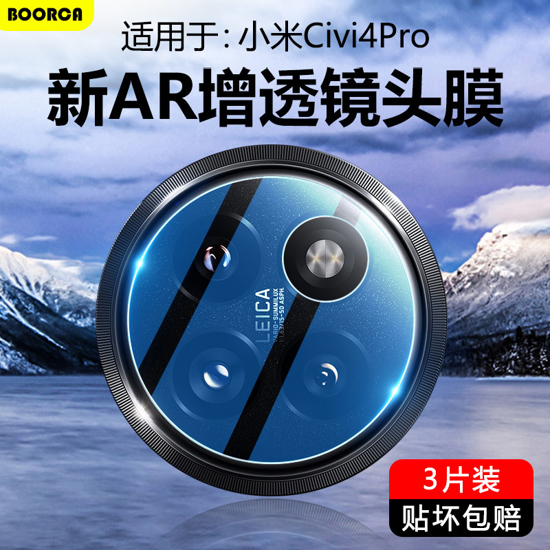 BOORCA适用于小米civi4pro镜头膜AR增透贴膜xiaomi civi4/5pro摄像头Mi civi4/5pro保护膜手机钢化膜玻璃相机