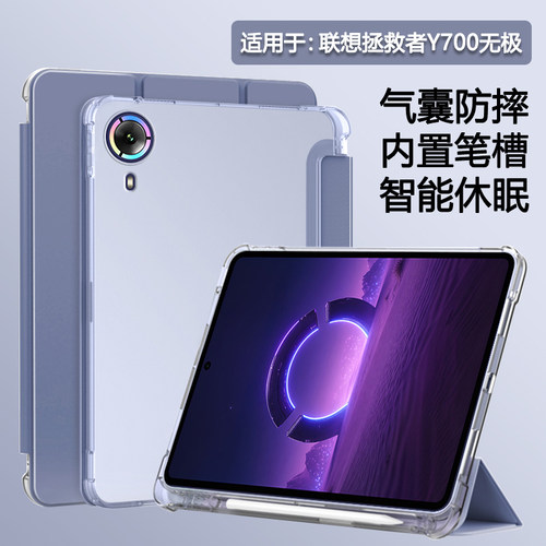 适用于联想拯救者Y700无极平板壳