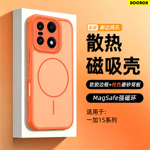适用于一加15系列散热磁吸壳
